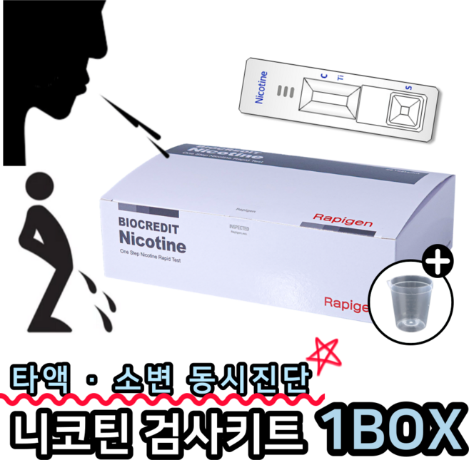 래피젠 니코틴 검사기 소변 타액 검사 키트, 25개, 1테스트
