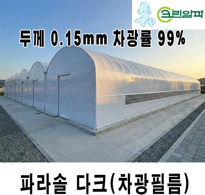 크린알파 ARTS 차광필름 차광비닐 파라솔다크 두께 0.15mm, 파라솔다크 0.15, 1개