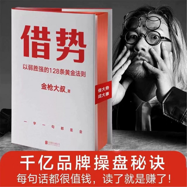金槍大叔 作品集套裝2冊：主角+借勢, 1個, 【單本】借勢