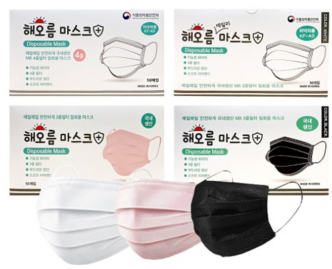 해오름 KF-AD 비말차단 공산품 3중구조 4중구조 화이트 블랙 핑크 덴탈 마스크 50매, 1개
