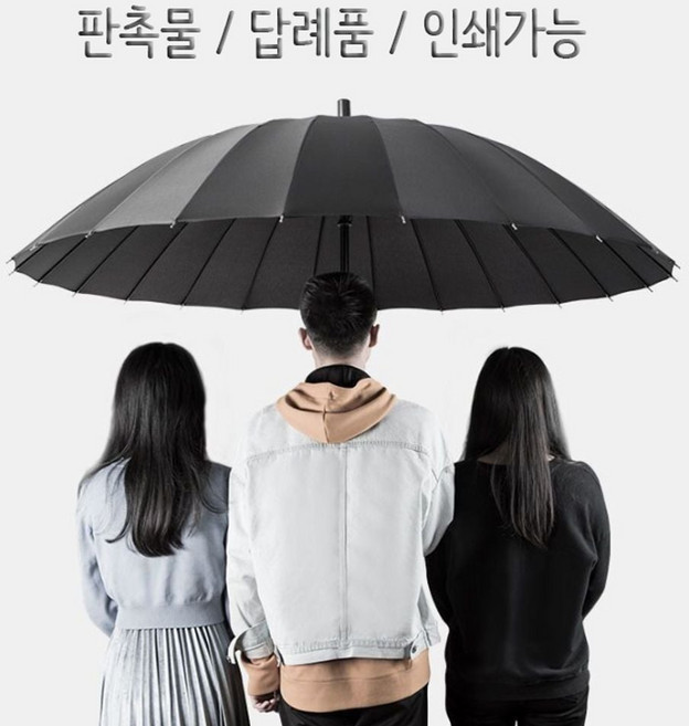 대형 장우산 각인 판촉 답례품 우산 골프우산 24K, 블랙