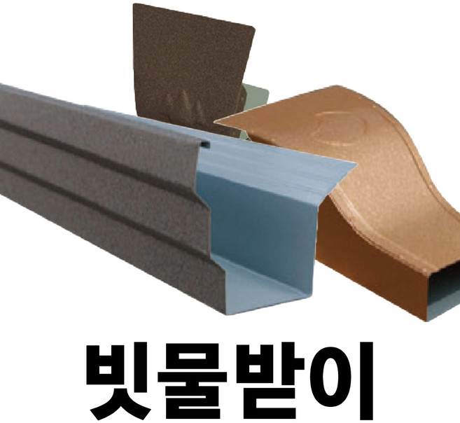 빗물받이 DIY 물받이 처마물받이 지붕물받이 처마빗물받이 지붕빗물받이 선홈통 물홈통, (부품) 선홈통엘보, 1개