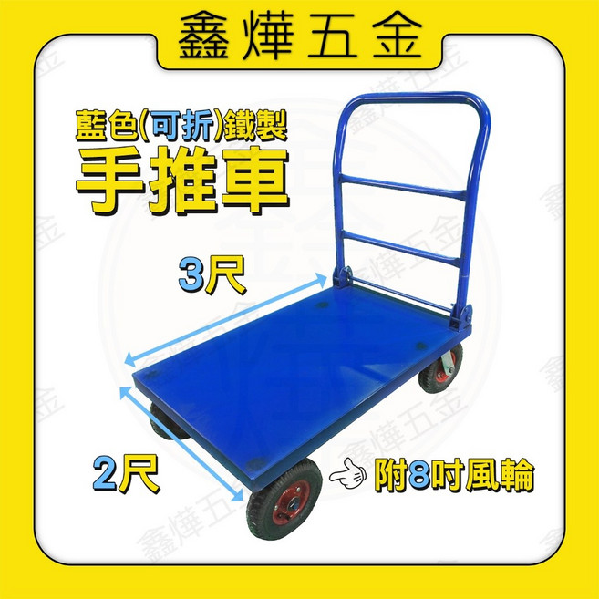 鑫燁五金 手推車 折疊 塑鋼推車, 1個, 藍色（請選大型物流，新竹不寄送）