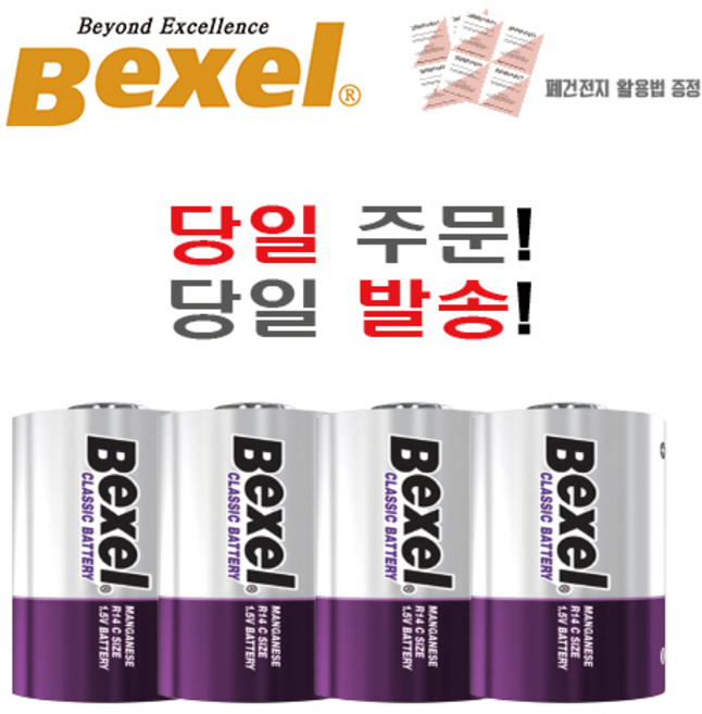 벡셀 c형 망간 건전지 벌크타입 24개 48개 72개 (폐건전지 사용법 증정), 48개입, 1개