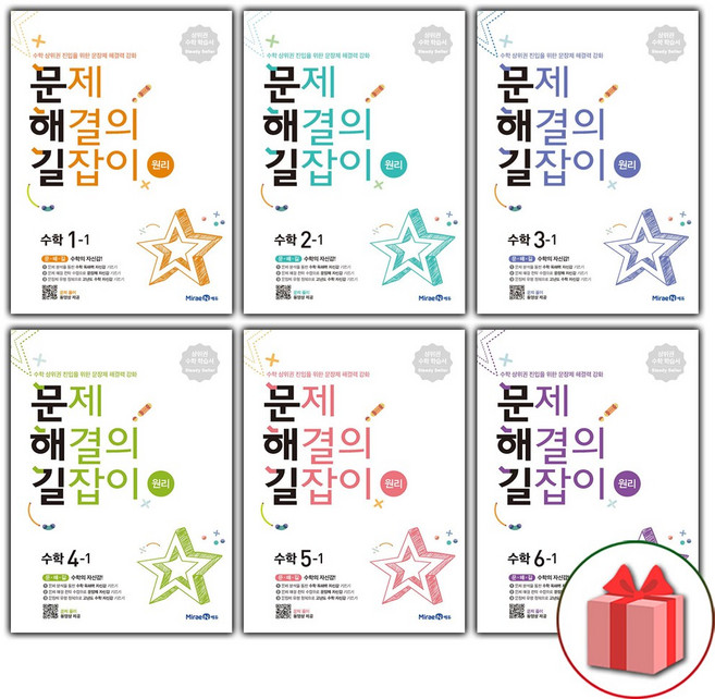 2025년 미래엔 문제 해결의 길잡이 초등 수학 문해길 원리 심화 1 2 3 4 5 6 학년 학기, 문제해결의길잡이 원리 6-1, 수학영역