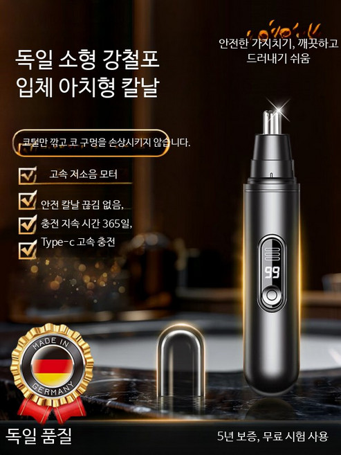 전동 코털정리기 충전식 남녀공용 코털트리머 눈썹정리기 휴대용 방수 코털면도기 구렛나루정리기, A8 충전식 방지 트리머+커버+케이블, 단일 모델