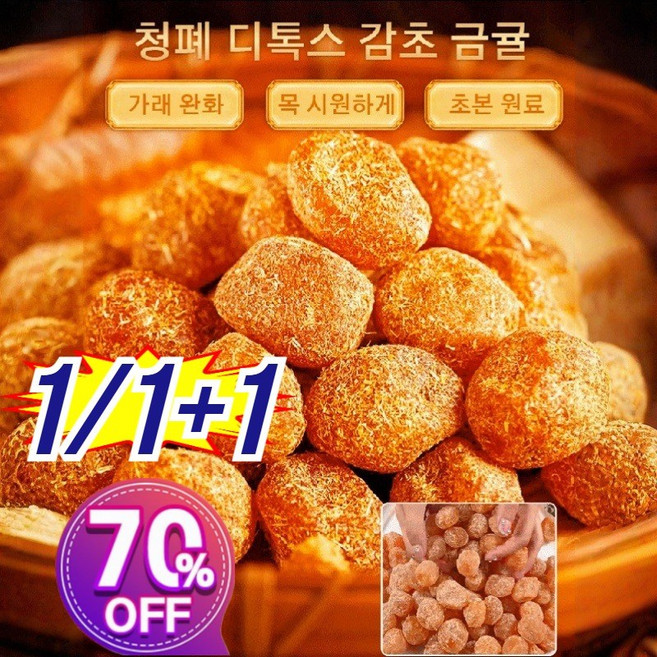 1/1+1청폐 디톡스 감초 말린 금귤 국산감초 말린 금귤 금귤 정과 설탕없는말린금귤 낑깡 건과일 과일칩 아이스캔디 금귤, (총1000g)아이스캔디 금귤+감초 금귤