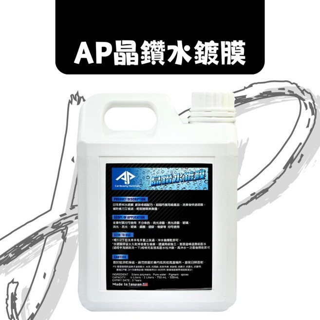 AP 晶鑽水鍍膜 鍍膜維護劑 輪框撥水劑, 1個, 2000ML, 2000ML