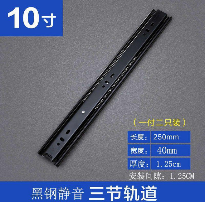 不鏽鋼抽屜軌道 三節緩衝靜音滑軌 傢俱衣櫃鋼珠導軌, 1個, 加厚黑鋼靜音 三節軌,10寸-25CM一副兩隻
