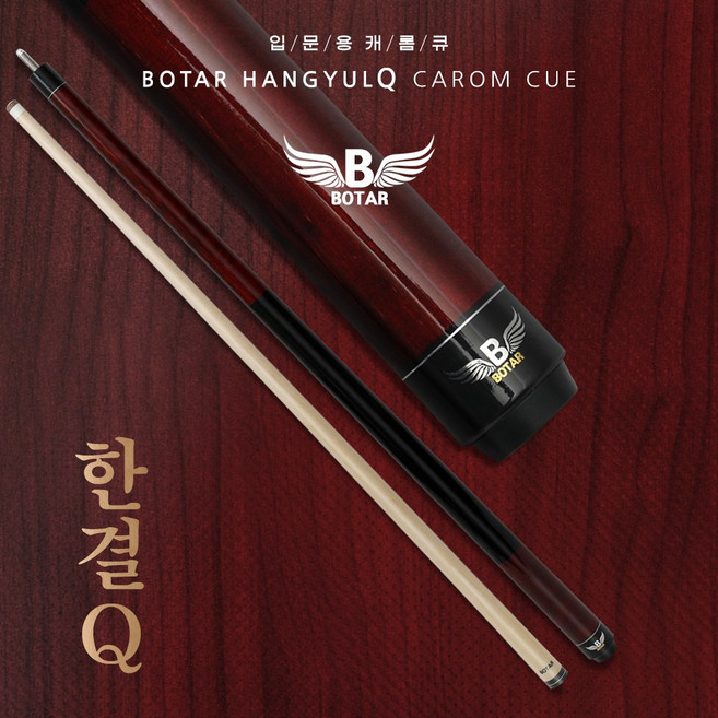 [보타르] 한결큐 당구 큐대 캐롬큐 3구 4구 개인용, 레드, 1개