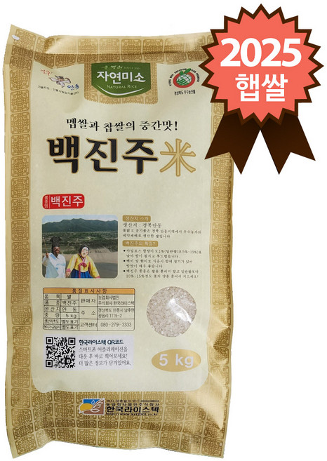 촉촉하고 찰진밥 안동밥상 백진주쌀 5kg, 1개