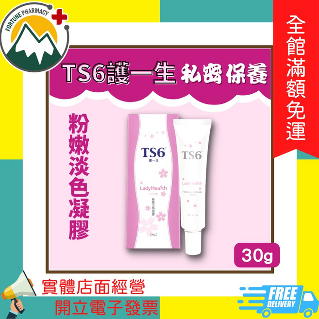 TS6護一生 私密保養凝膠, 1個, 粉嫩淡色凝膠 30g/盒