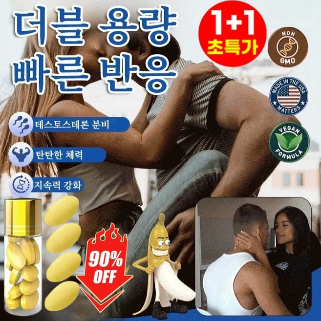 1+1 신형 ED 슈퍼 압제 놀라운 슈퍼 알약 탄탄한 체력/지속력 강화, 4박스 - 쿠팡