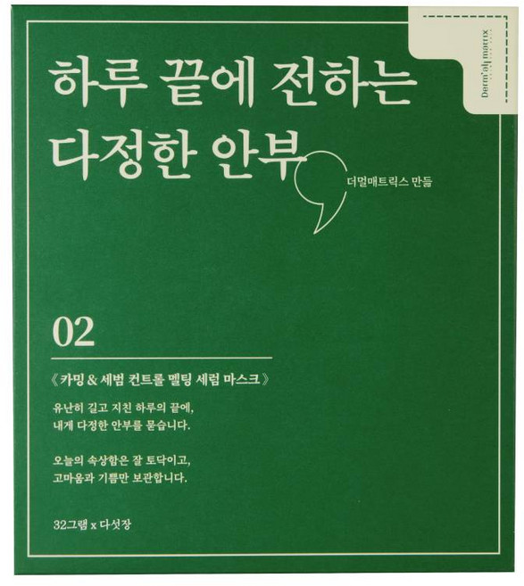 더멀매트릭스 카밍 세범 컨트롤 멜팅 세럼 마스크, 1개, 5개입