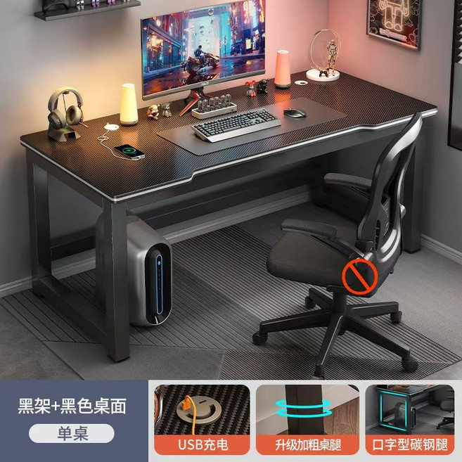 電腦桌 辦公桌 電競桌 書桌 工作臺 USB充電 升級加粗桌腿 口字型碳鋼腿, 1個, 單層碳纖維  加粗 60X80