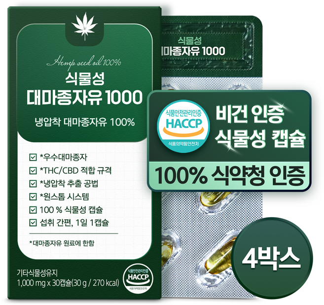 100% 식물성 대마종자유 1000mg 식약청인증 HACCP 식물성 캡슐 냉압착 엑스트라버진 오일, 4개, 30정