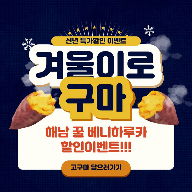 햇 해남 꿀고구마 베니하루카 호박고구마 산지직송 2kg, 1박스, 5kg(특상,세척)