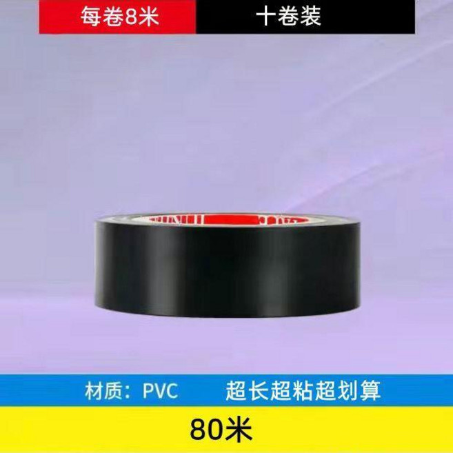 good 電工膠帶防水阻燃超薄電線絕緣電工膠布大卷黑, 1個, 黑色80米 10卷裝