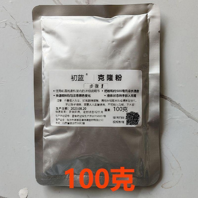模型粉手模石膏紀念品嬰兒寶寶手腳印情侶手膜材料, 1個, 步驟一：克隆粉100g克