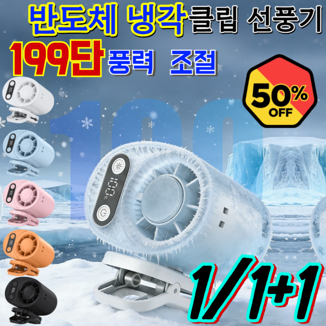[10m/s 초강력 풍력] 반도체 냉각 클립형 선풍기 차세대 AI 스마트 냉풍기 휴대용 미니 에어컨 클립 선풍기 무소음 클립 선풍기, SQ03 허리걸이 선풍기-화이트(디지털)*2, 화이트(디지털)