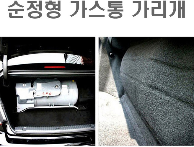 가스통 가리개 소나타 그랜져 K5 K7 로체 오피러스, SM5(2010년 이후)