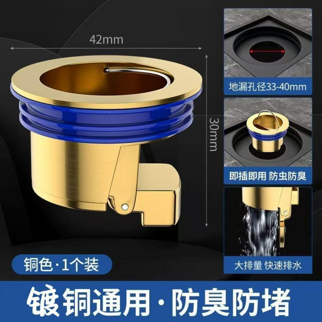 good 防臭地漏內芯衛生間通用下水道防返臭反水止逆閥配件大全, 1個裝, 加厚金色1個裝,內孔直徑3.3-4.0cm內可用
