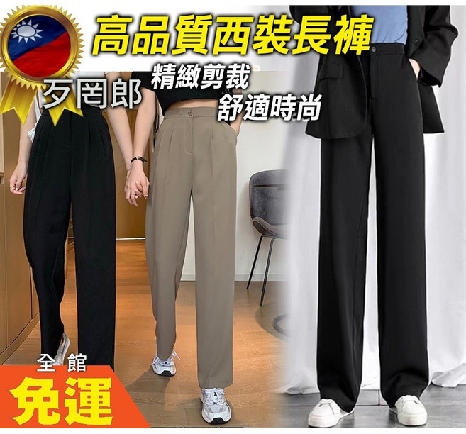 歹罔郎 長褲 寬褲 落地褲 高腰直筒褲 女褲 顯瘦西裝褲 韓版休閒褲