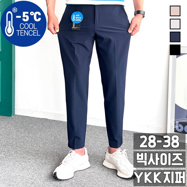 놈시크 에어 쿨 아이스 남자 슬랙스 링클프리 스판 냉감여름 정장바지 빅사이즈