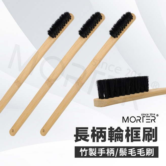 MorTer 長柄輪框刷 竹製手柄鬃毛刷, 1個, 木色