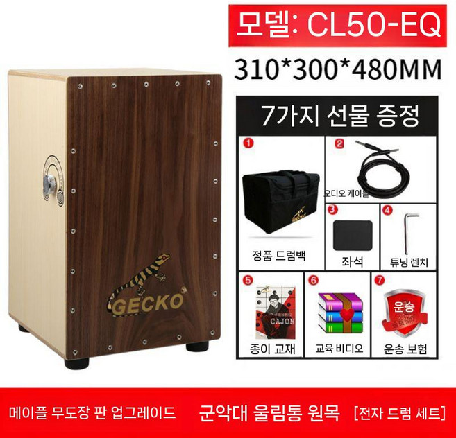 gecko 카혼 드럼박스 휴대용 밴드 스네어 입문용, 1개