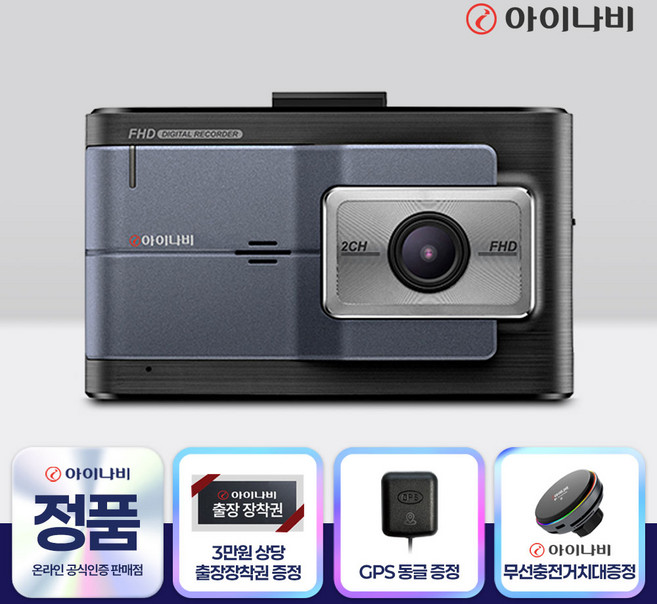 [ 맥세이프거치대증정] 아이나비 차량용 블랙박스 전후방 FHD 2채널 블랙박스 FXD9000, 출장장착+GPS안테나, 32GB