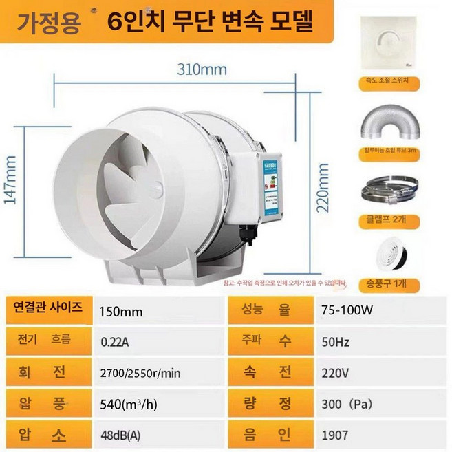 산업용 배기팬 소형 저소음 자동 속도 환기 배관 닥트, 6인치 무단 속도 조절 150mm 포함
