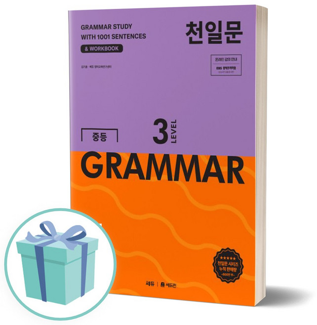 2025 천일문 중등 GRAMMAR LEVEL 3 //평일16시당일발송