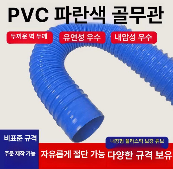 PVC 자바라관 산업용 호스 자바라 주름관 호수 와이어, 1.5m, 1개