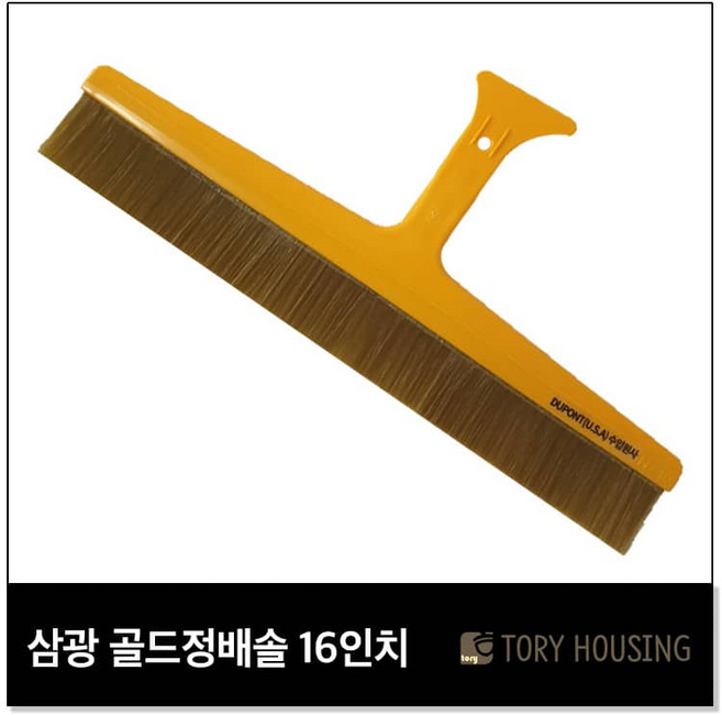 삼광 골드 정배솔 16인치(대) 40cm USA듀폰원사 도배솔