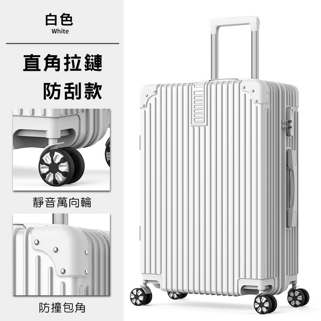 行李箱 直角拉鏈 防刮款