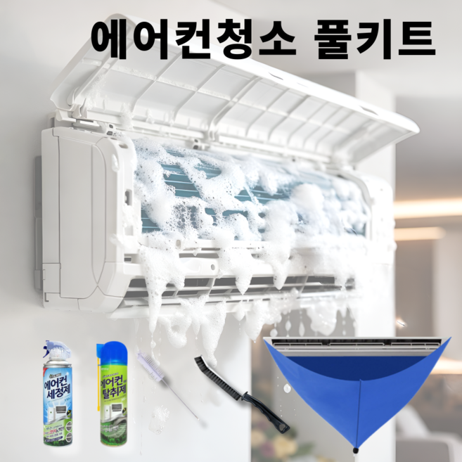 벽걸이 에어컨 청소 세척 올인원 풀 키트, 1개