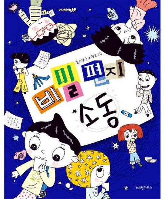 비밀 편지 소동 - 노란 잠수함 12, 상품명