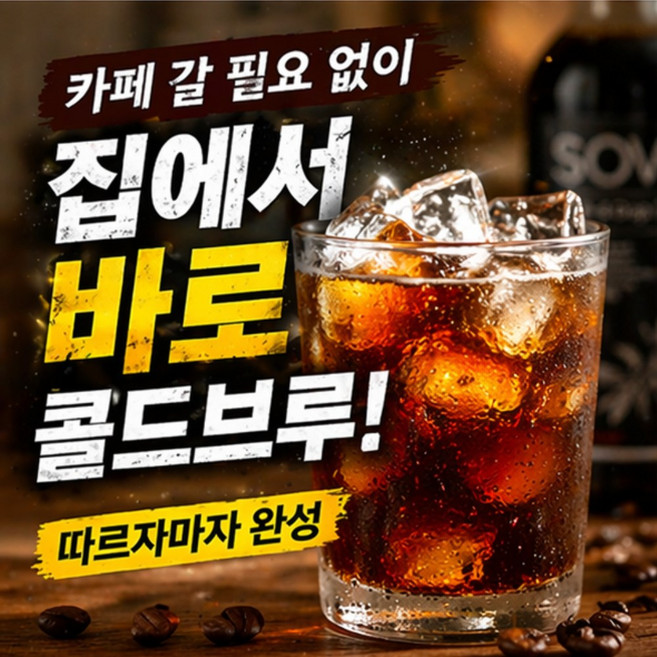 소브스 더치 커피 스페셜 블랜딩 너티 블러썸 콜드브루 원액, 2개, 1L, 1개입