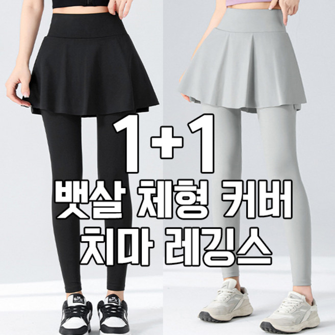 차쿠 1+1 여성 치마 레깅스 빅사이즈 치마 레깅스 하이웨스트 일체형 레깅스 치마 뱃살커버