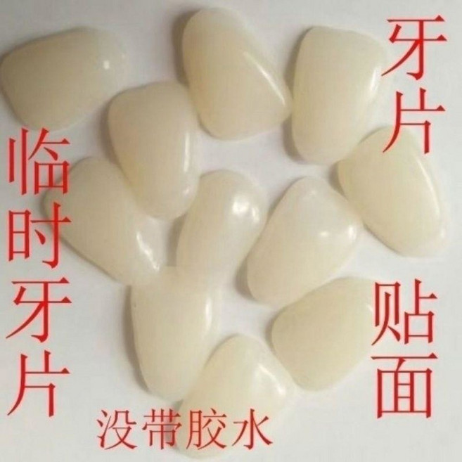 임시의치 이빨모형 자가 간격 앞니 연습용 접착 부모님 실리콘 모델, 노란색 상아 패치, 1개