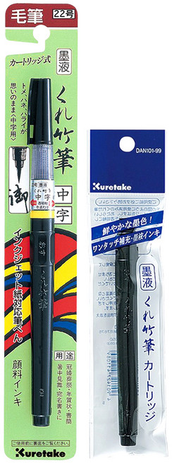 쿠레타케 캘리그라피 붓펜 중자 22호+리필 카트리지 1개, 1세트, 먹색