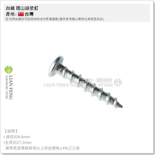 工具屋 白鐵 岡山頭壁釘 8# x 1/ 100支裝 尖尾水泥釘, 1個