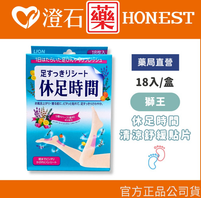 Lion 獅王 休足時間 腳底凸點按摩貼片 12片入/18片入, 1個, 休足時間清涼舒緩貼片