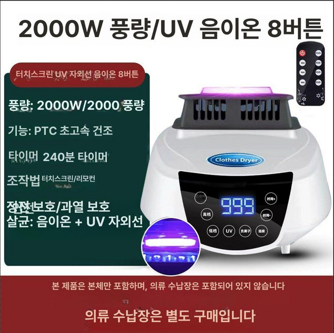 헬멧 건조기 모자 하이바 오토바이 관리기 소독기, 본체 2000+여덟 리모컨+음이온, 기본 모델명/품번
