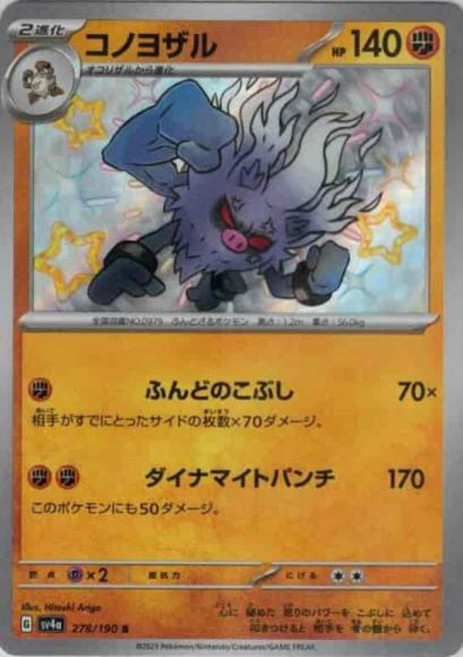 Pokemon 저승갓숭 (S) {PK-SV4a-278S} 포켓몬 카드게임 싱글카드