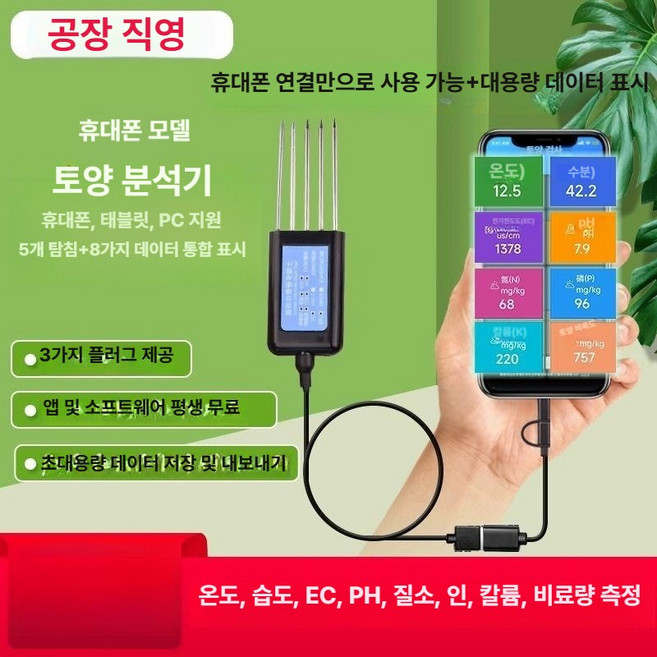토양 EC측정기 pH 습도 토질 테스터기 염류 검출기 감지기 질소 채널 테스터 테스트기 분석기 산도 비옥도, 단일 항목, 1개