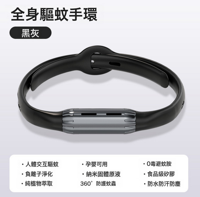 現貨植物精油驅蚊手環成人兒童嬰兒戶外隨身驅蚊手環安全防蚊神器, 1個, 錆黑:如圖