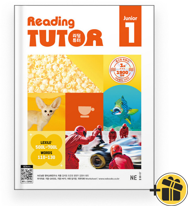 선물증정+2026 리딩 튜터 주니어 1, 영어영역