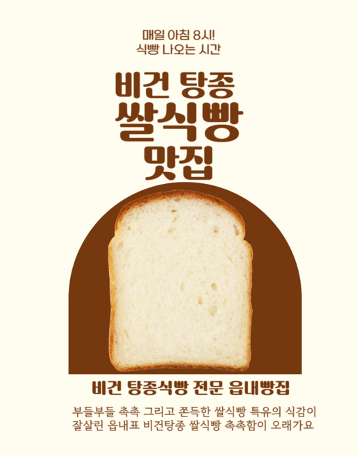 읍내빵집 쌀 식빵 탕종 쌀식빵 비건 쌀식빵 비건빵 1개, 탕종 비건 아기 첫빵3개(1set)2세트나가요, 2세트, 135g